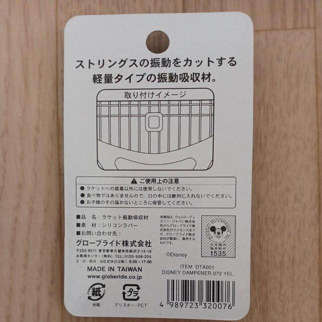 プリンス DISNEY_DAMPENER DTA001 色 : YEL < アニメ/コミック/キャラクター プリンス DISNEY_DAMPENER DTA001 色 : YEL < アニメ/コミック/キャラクターの