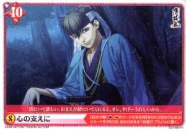 薄桜鬼★アリス×クロストレカ Q04-085/N 心の支えに(藤堂) < トレーディングカード  薄桜鬼★アリス×クロストレカ Q04-085/N 心の支えに(藤堂)  < トレーディングカードの