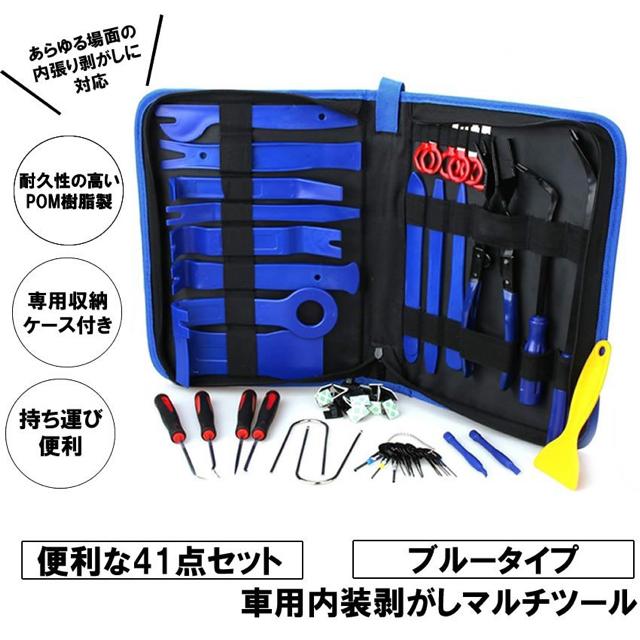 内張り剥がし 41点セット ブルー 内装剥がしツール パネル剥がし < 自動車/バイク 内張り剥がし 41点セット ブルー 内装剥がしツール パネル剥がし < 自動車/バイク