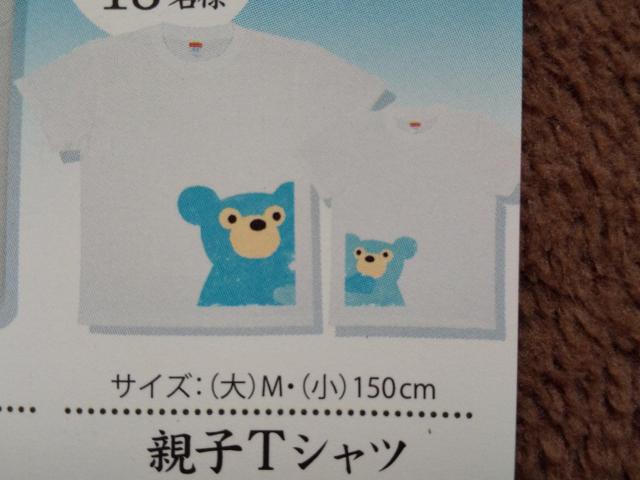 サントリー天然水オリジナル親子Tシャツ当選品・非売品・未開封 < ホビー  サントリー天然水オリジナル親子Tシャツ当選品・非売品・未開封  < ホビーの