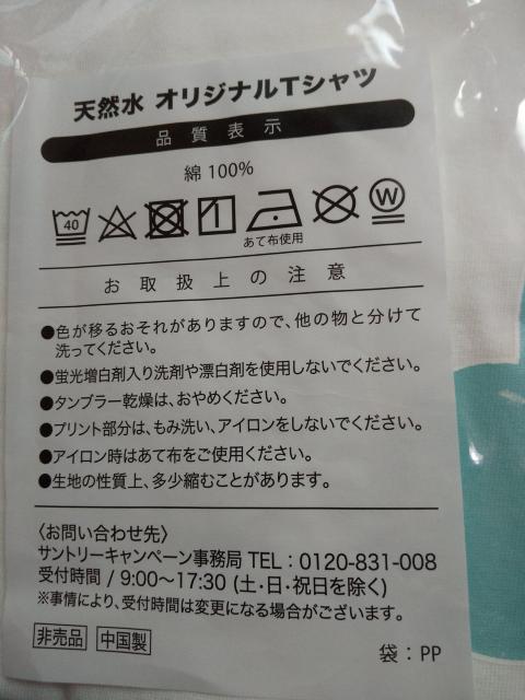 サントリー天然水オリジナル親子Tシャツ当選品・非売品・未開封 < ホビー  サントリー天然水オリジナル親子Tシャツ当選品・非売品・未開封 < ホビーの