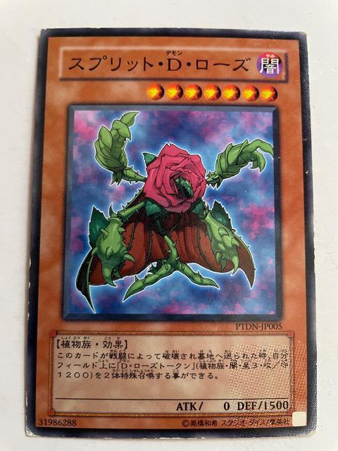 遊戯王【闇・スプリットDローズ】 < トレーディングカード 遊戯王【闇・スプリットDローズ】 < トレーディングカードの