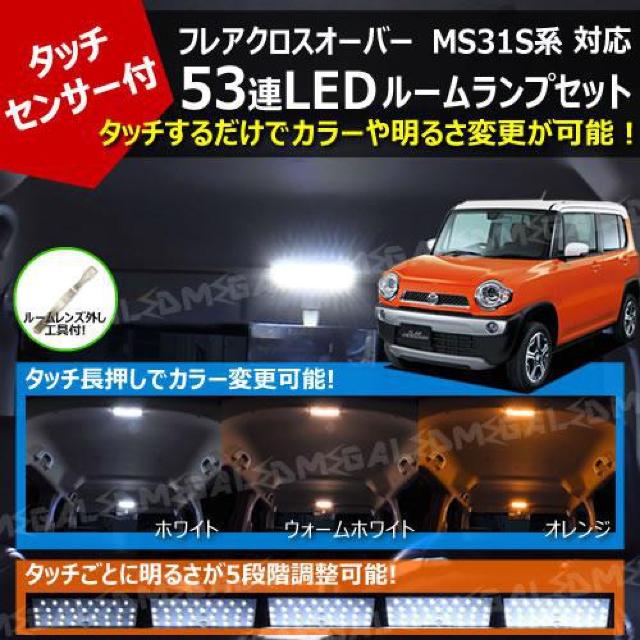 mLEDztA NXI[o[ MS31S MS41Sn Ή ^b`ZT[t 53A LED [vZbg  /oCN