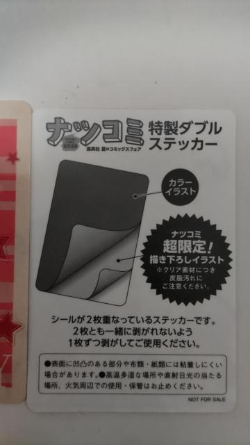 ☆ナツコミ特製ダブルステッカー送料込み < アニメ/コミック/キャラクター  ☆ナツコミ特製ダブルステッカー送料込み < アニメ/コミック/キャラクターの