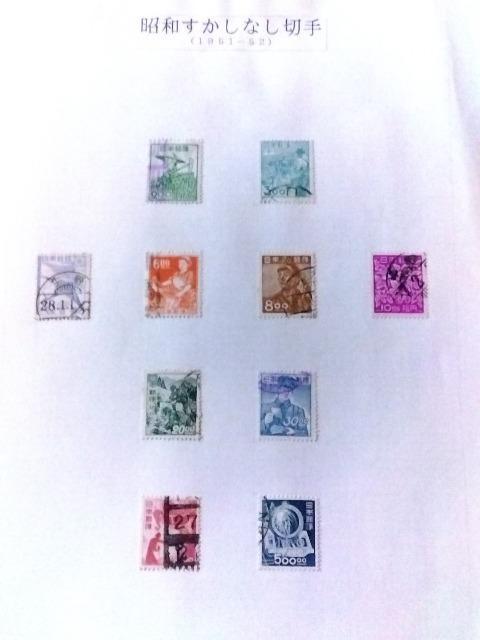 昭和すかしなし切手使用済10種完 < ホビー  昭和すかしなし切手使用済10種完  < ホビーの