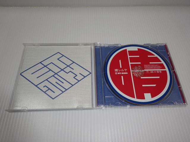 帯付★ET-KING★晴レルヤ★お世話になりました★たいまつ★2枚同梱270円 < タレントグッズ  帯付★ET-KING★晴レルヤ★お世話になりました★たいまつ★2枚同梱270円 < タレントグッズの