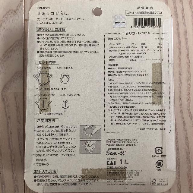 すみっコぐらし だっこクッキー型 しろくま ふろしき クッキー型 新品 < インテリア/ライフ  すみっコぐらし だっこクッキー型 しろくま ふろしき クッキー型 新品 < インテリア/ライフの
