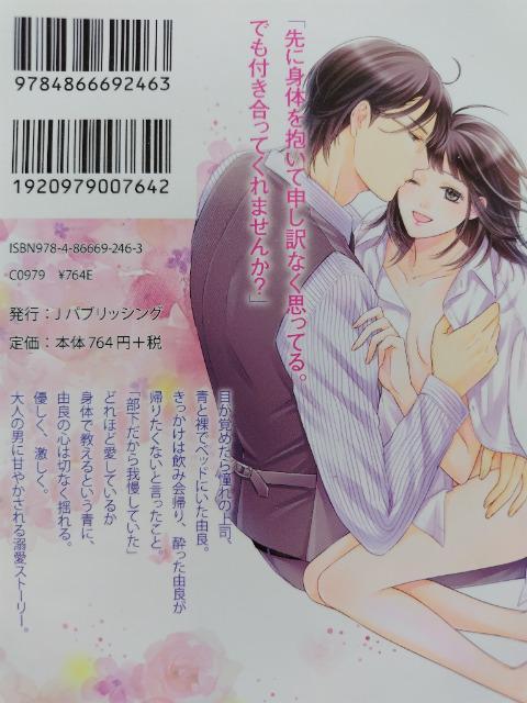 TL☆君にそばにいて欲しい/無味子 < アニメ/コミック/キャラクター  TL☆君にそばにいて欲しい/無味子 < アニメ/コミック/キャラクターの
