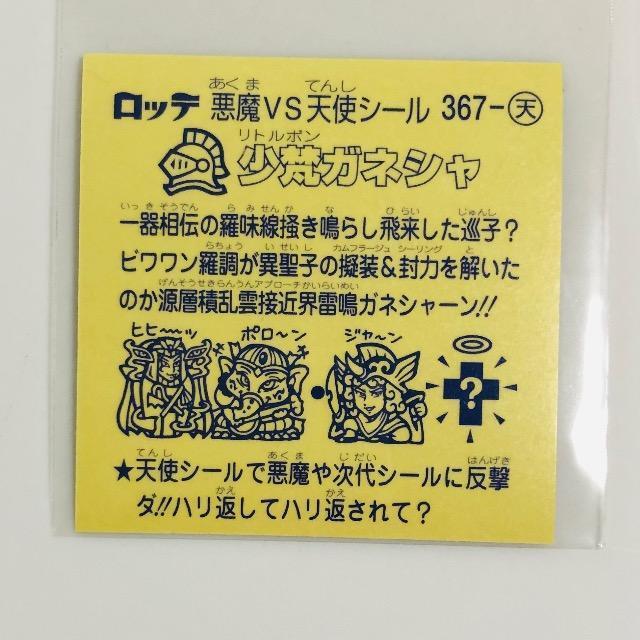 ビックリマン 第31弾 367-天 少梵ガネシャ < ホビー ビックリマン 第31弾 367-天 少梵ガネシャ < ホビーの