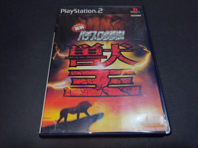 PS2 実戦パチスロ必勝法! 獣王 / パチスロ SLOT スロット < ゲーム本体/ソフト  PS2 実戦パチスロ必勝法! 獣王 / パチスロ SLOT スロット  < ゲーム本体/ソフトの