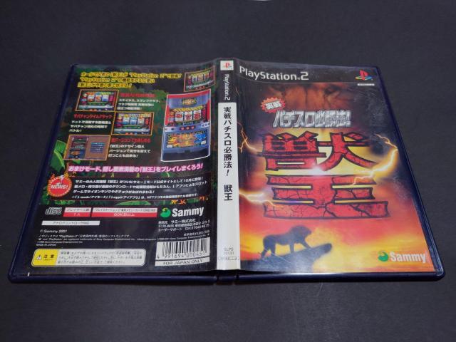 PS2 実戦パチスロ必勝法! 獣王 / パチスロ SLOT スロット < ゲーム本体/ソフト  PS2 実戦パチスロ必勝法! 獣王 / パチスロ SLOT スロット < ゲーム本体/ソフトの