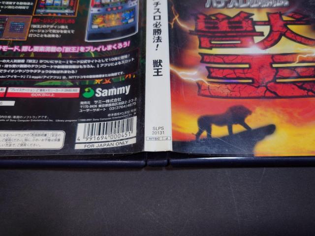 PS2 実戦パチスロ必勝法! 獣王 / パチスロ SLOT スロット < ゲーム本体/ソフト  PS2 実戦パチスロ必勝法! 獣王 / パチスロ SLOT スロット < ゲーム本体/ソフトの