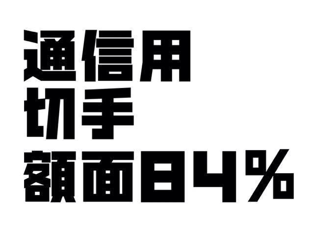 通信用切手、額面84% < ホビー 通信用切手、額面84% < ホビーの