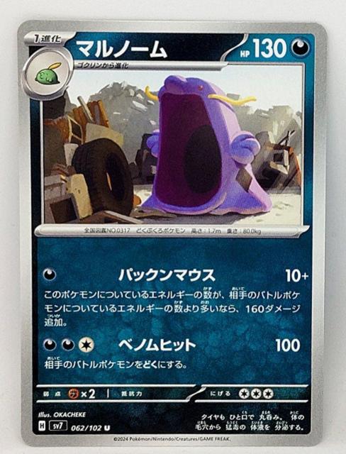 ポケカ ステラミラクル マルノーム < トレーディングカード  ポケカ ステラミラクル マルノーム  < トレーディングカードの