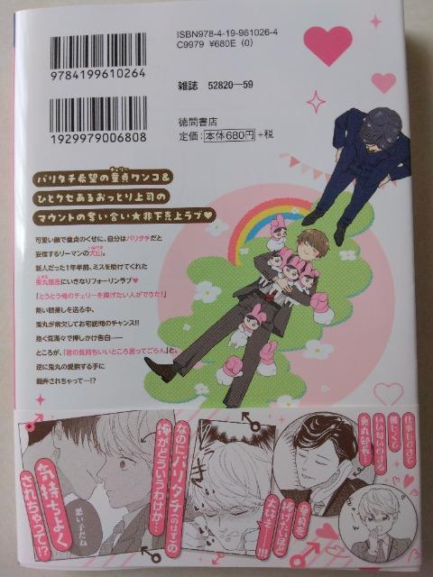 僕の上司は○き上手な兎丸さん/ko < アニメ/コミック/キャラクター 僕の上司は○き上手な兎丸さん/ko < アニメ/コミック/キャラクターの
