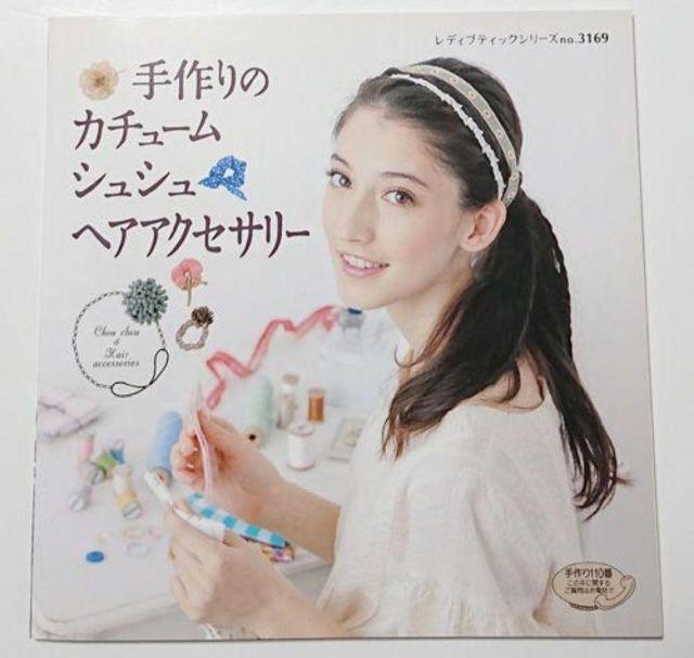 「手作りのカチューム シュシュ ヘアアクセサリー」ハンドメイド 作り方 手芸 < 本/雑誌 「手作りのカチューム シュシュ ヘアアクセサリー」ハンドメイド 作り方 手芸 < 本/雑誌の