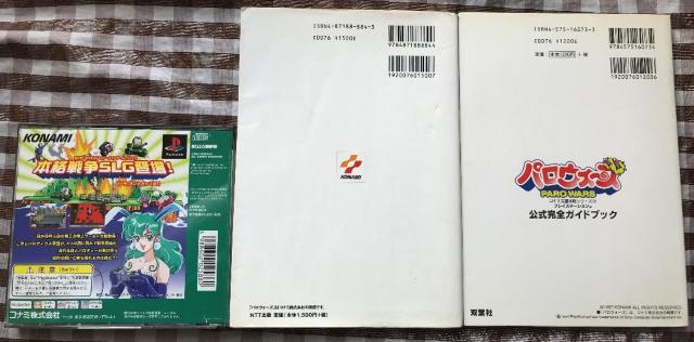 PS パロウォーズ 帯 ハガキ付 攻略本セット 公式ガイド 公式完全ガイドブック Paro Wars strategy guide < ゲーム本体/ソフト PS パロウォーズ 帯 ハガキ付 攻略本セット 公式ガイド 公式完全ガイドブック Paro Wars strategy guide < ゲーム本体/ソフトの