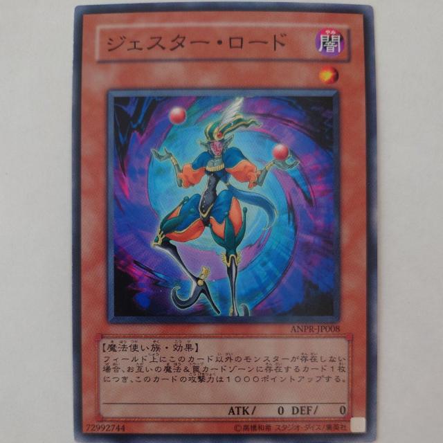 遊戯王 ジェスター・ロード ノーマル < トレーディングカード 遊戯王 ジェスター・ロード ノーマル < トレーディングカードの