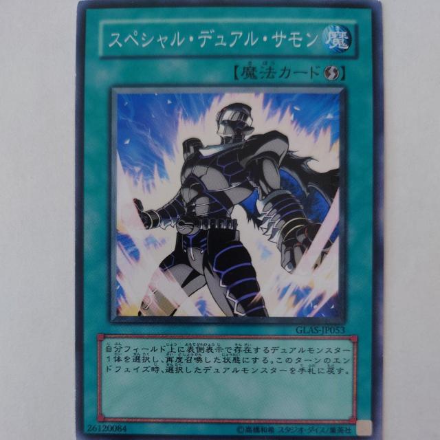 遊戯王 スペシャル・デュアル・サモン ノーマル < トレーディングカード 遊戯王 スペシャル・デュアル・サモン ノーマル < トレーディングカードの
