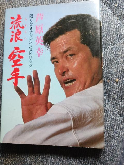 芦原英幸 < 本/雑誌 芦原英幸 < 本/雑誌の