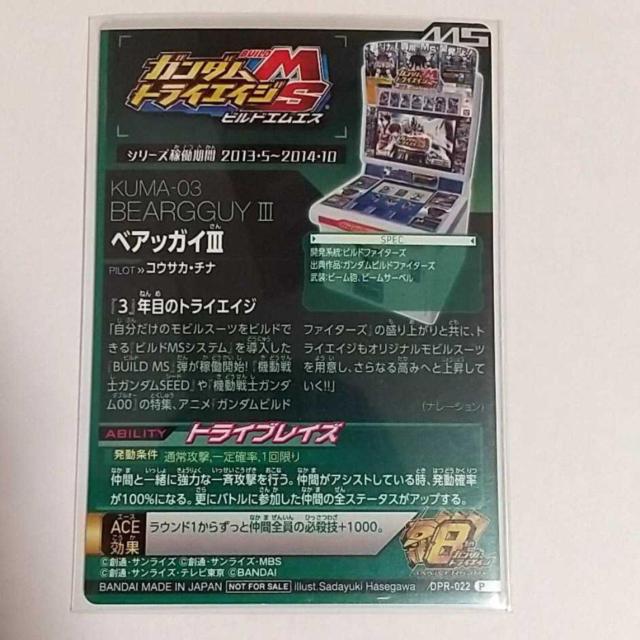 ガンダムトライエイジ プロモ デルタウォーズ弾(DPR-022) PR ベアッガイV < トレーディングカード ガンダムトライエイジ プロモ デルタウォーズ弾(DPR-022) PR ベアッガイV < トレーディングカードの