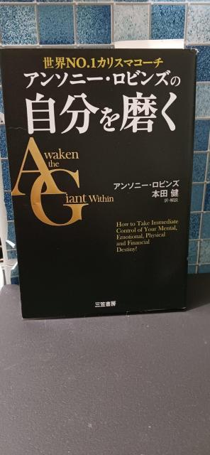アンソニー・ロビンズの自分を磨く 世界NO.1カリスマコーチ アンソニー・ロビンズ/著 本田健/訳・解説 < 本/雑誌 アンソニー・ロビンズの自分を磨く 世界NO.1カリスマコーチ アンソニー・ロビンズ/著 本田健/訳・解説 < 本/雑誌の