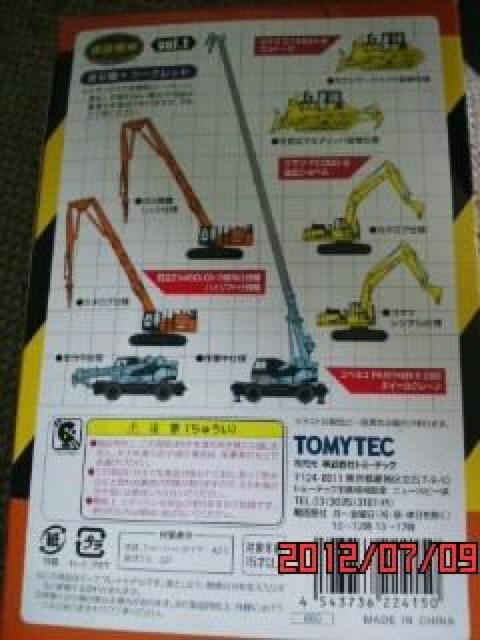 建設機械コレクション Vol.1 < ホビー  建設機械コレクション Vol.1 < ホビーの
