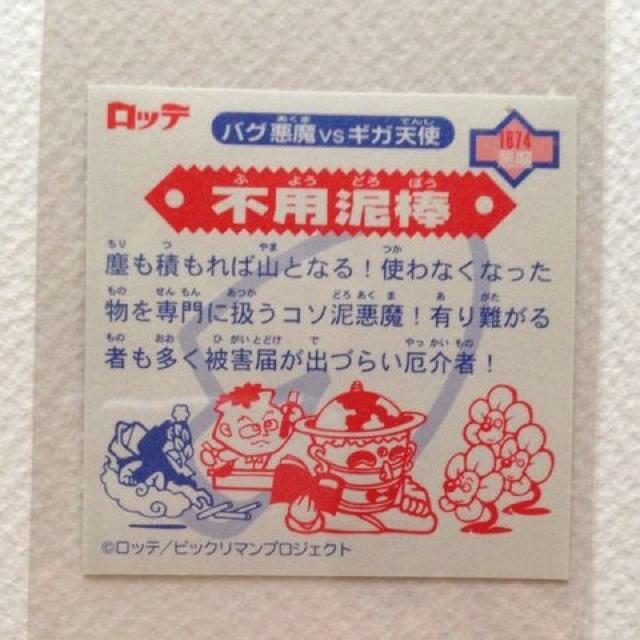 ☆ビックリマン2000  第8弾  P1  悪魔  不用泥棒 < ホビー  ☆ビックリマン2000  第8弾  P1  悪魔  不用泥棒 < ホビーの
