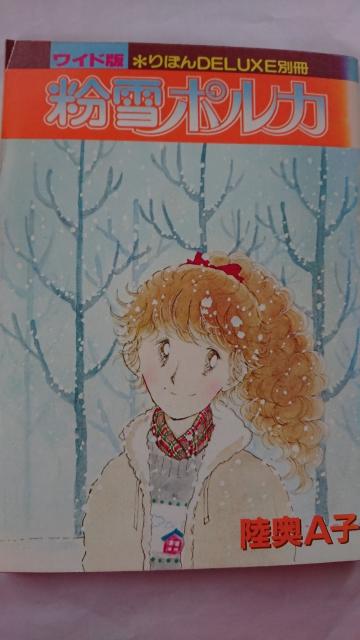 粉雪ポルカ 陸奥A子 < アニメ/コミック/キャラクター  粉雪ポルカ 陸奥A子  < アニメ/コミック/キャラクターの