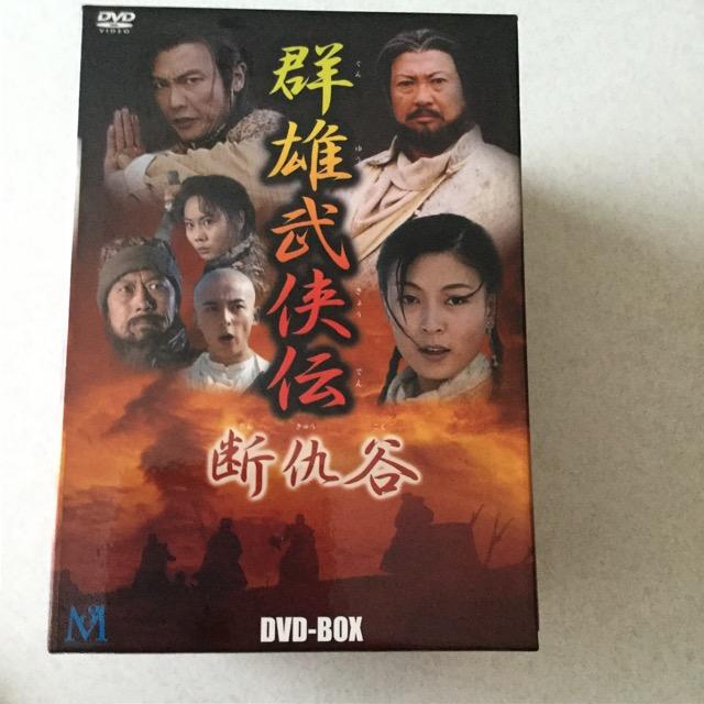 P29 群雄武侠伝 断仇谷 DVD BOX 8巻 全30話 < CD/DVD/ビデオ  P29 群雄武侠伝 断仇谷 DVD BOX 8巻 全30話 < CD/DVD/ビデオの