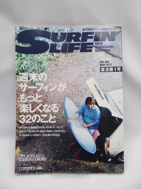 2111@SURFIN'LIFE 2017N 5   {/G 