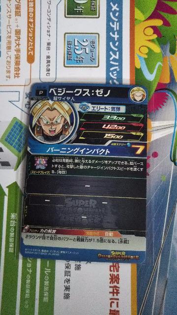 付録 ベジークス ゼノ < トレーディングカード  付録 ベジークス ゼノ < トレーディングカードの