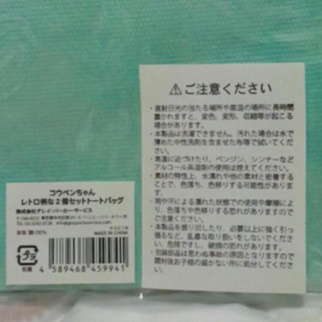 ■コウペンちゃん■レトロ柄な2個セット トートバッグ■ < アニメ/コミック/キャラクター  ■コウペンちゃん■レトロ柄な2個セット トートバッグ■ < アニメ/コミック/キャラクターの