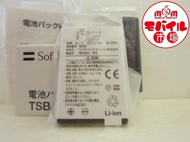 新品 SoftBank TSBAV1 電池パック 912T,824T,823T,821T 送料無料 < 家電/AV  新品 SoftBank TSBAV1 電池パック 912T,824T,823T,821T 送料無料 < 家電/AVの