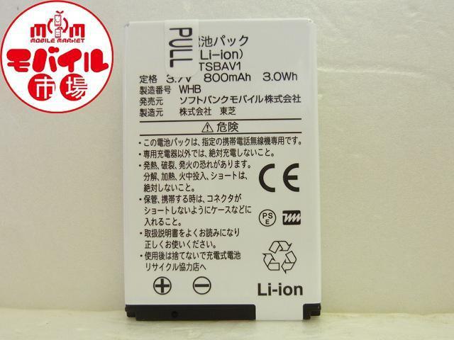 新品 SoftBank TSBAV1 電池パック 912T,824T,823T,821T 送料無料 < 家電/AV  新品 SoftBank TSBAV1 電池パック 912T,824T,823T,821T 送料無料 < 家電/AVの