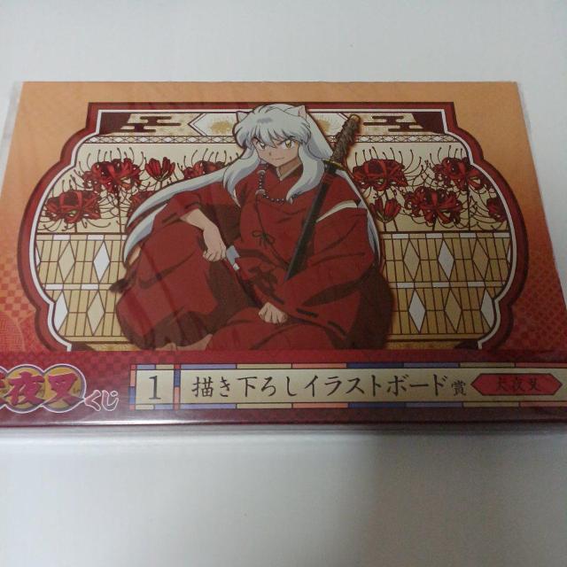 イラストボード 犬夜叉くじ 1  描き下ろしイラストボード賞  犬夜叉 < アニメ/コミック/キャラクター  イラストボード 犬夜叉くじ 1  描き下ろしイラストボード賞  犬夜叉  < アニメ/コミック/キャラクターの
