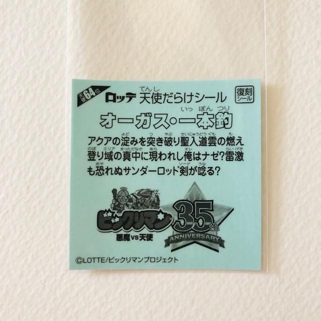 ビックリマン 天使だらけ 天使64位 オーガス・一本釣 < ホビー ビックリマン 天使だらけ 天使64位 オーガス・一本釣 < ホビーの