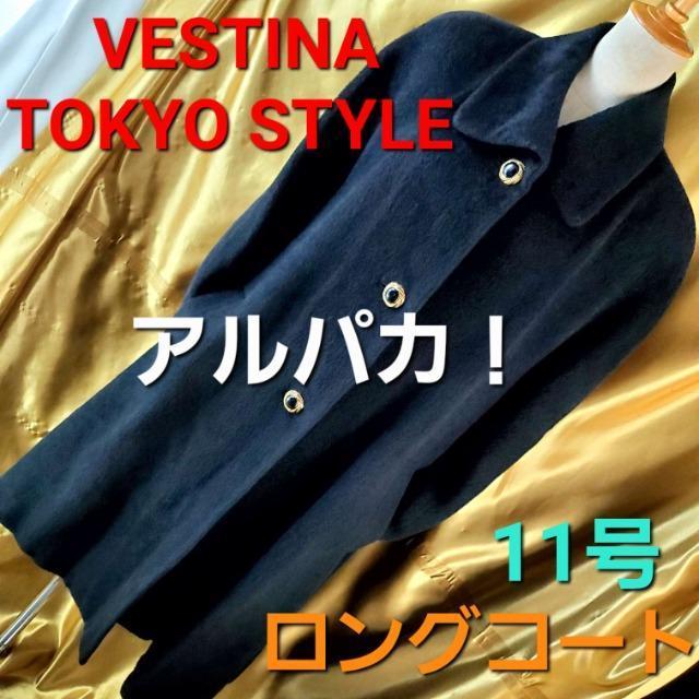 込み★★645★VESTINA東京スタイル★アルパカ混合ロングコート★11号★ < 女性ファッション  込み★★645★VESTINA東京スタイル★アルパカ混合ロングコート★11号★  < 女性ファッションの