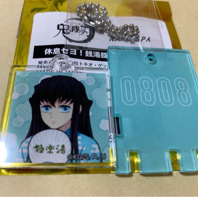 鬼滅の刃 極楽湯 休息セヨ!銭湯錠風キーホルダー 時透無一郎 < アニメ/コミック/キャラクター  鬼滅の刃 極楽湯 休息セヨ!銭湯錠風キーホルダー 時透無一郎  < アニメ/コミック/キャラクターの
