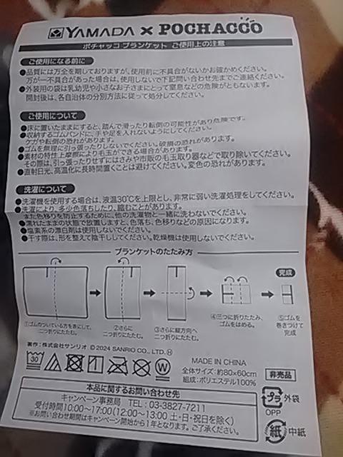 ヤマダ電機、ポチャッコブランケット新品 < インテリア/ライフ  ヤマダ電機、ポチャッコブランケット新品 < インテリア/ライフの
