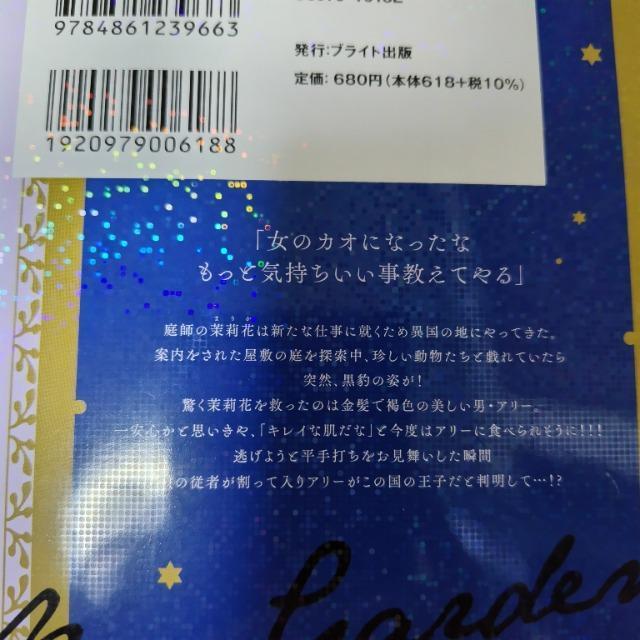 TL☆箱庭プリンスは純白庭師を射止めたい 全巻/宮崎うの < アニメ/コミック/キャラクター  TL☆箱庭プリンスは純白庭師を射止めたい 全巻/宮崎うの < アニメ/コミック/キャラクターの