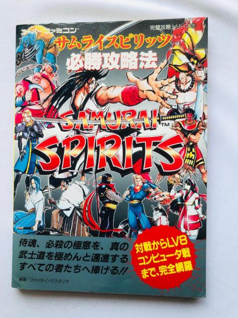 サムライスピリッツ 必勝攻略法 攻略本 ガイド 初版 SFC SNES < ゲーム本体/ソフト サムライスピリッツ 必勝攻略法 攻略本 ガイド 初版 SFC SNES < ゲーム本体/ソフトの