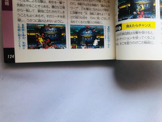 サムライスピリッツ 必勝攻略法 攻略本 ガイド 初版 SFC SNES < ゲーム本体/ソフト サムライスピリッツ 必勝攻略法 攻略本 ガイド 初版 SFC SNES < ゲーム本体/ソフトの