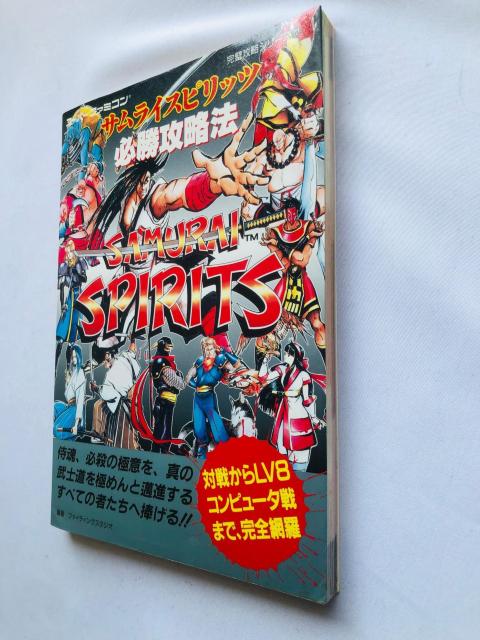 サムライスピリッツ 必勝攻略法 攻略本 ガイド 初版 SFC SNES < ゲーム本体/ソフト サムライスピリッツ 必勝攻略法 攻略本 ガイド 初版 SFC SNES < ゲーム本体/ソフトの