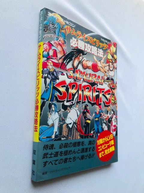 サムライスピリッツ 必勝攻略法 攻略本 ガイド 初版 SFC SNES < ゲーム本体/ソフト サムライスピリッツ 必勝攻略法 攻略本 ガイド 初版 SFC SNES < ゲーム本体/ソフトの