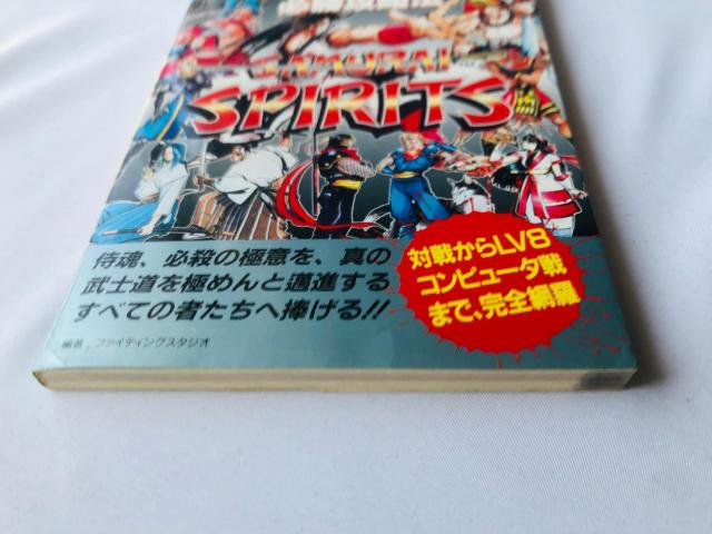 サムライスピリッツ 必勝攻略法 攻略本 ガイド 初版 SFC SNES < ゲーム本体/ソフト サムライスピリッツ 必勝攻略法 攻略本 ガイド 初版 SFC SNES < ゲーム本体/ソフトの