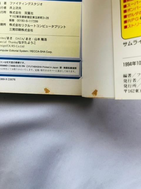 サムライスピリッツ 必勝攻略法 攻略本 ガイド 初版 SFC SNES < ゲーム本体/ソフト サムライスピリッツ 必勝攻略法 攻略本 ガイド 初版 SFC SNES < ゲーム本体/ソフトの