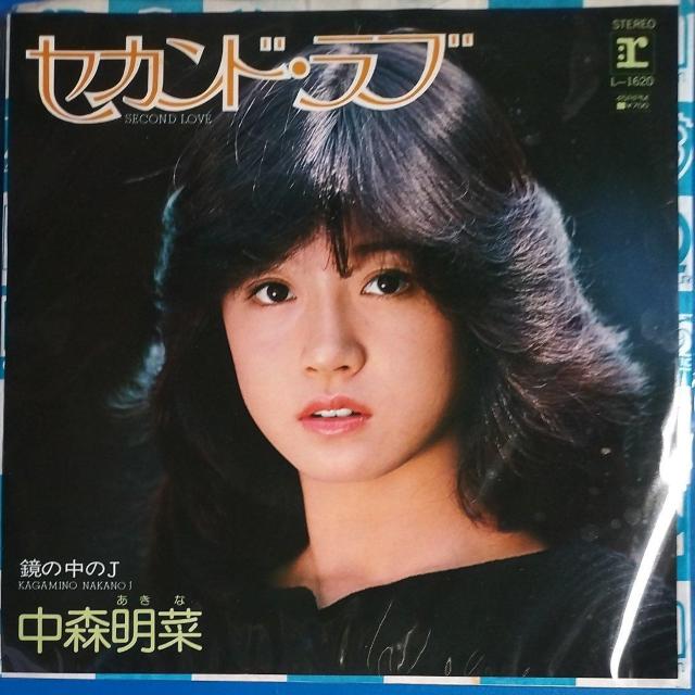 中森明菜 シングルレコード セカンド・ラブ < CD/DVD/ビデオ 中森明菜 シングルレコード セカンド・ラブ < CD/DVD/ビデオの