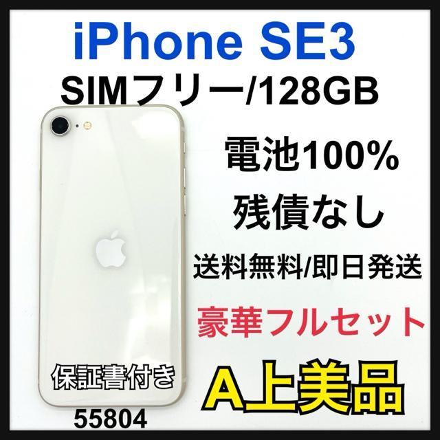 A 100% iPhone SE3 128 GB SIMフリー ホワイト 本体 < 家電/AV  A 100% iPhone SE3 128 GB SIMフリー ホワイト 本体  < 家電/AVの