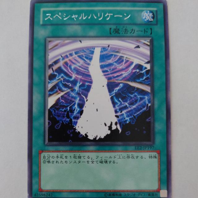 遊戯王 スペシャルハリケーン レア < トレーディングカード 遊戯王 スペシャルハリケーン レア < トレーディングカードの